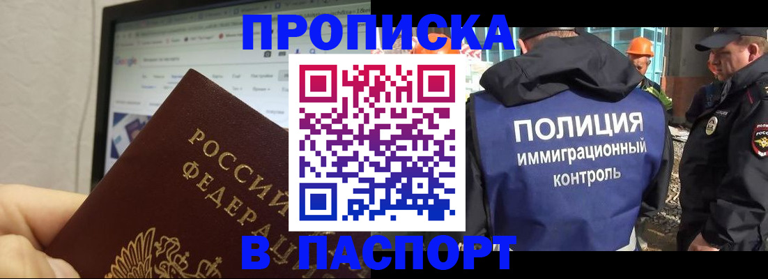 прописка 2025 в Кондрово