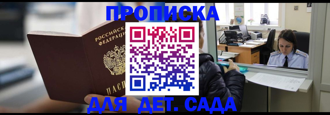 временная прописка в Кондрово