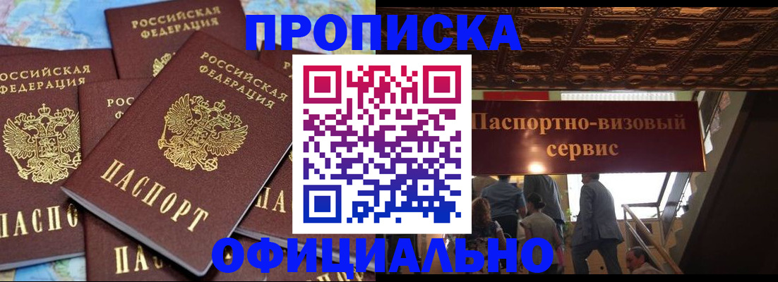 прописка от собственника в Кондрово