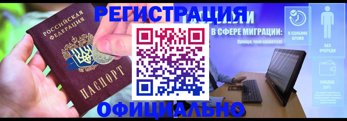 прописка для работы в Кондрово