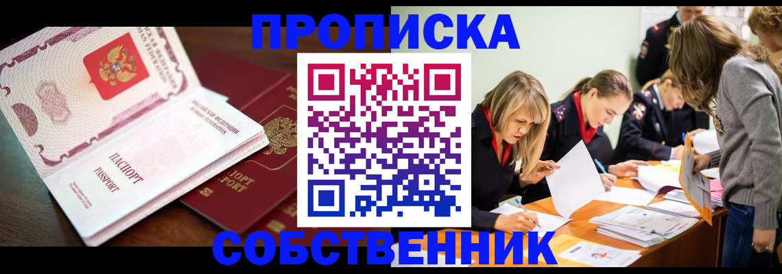 прописка для работы в Кондрово